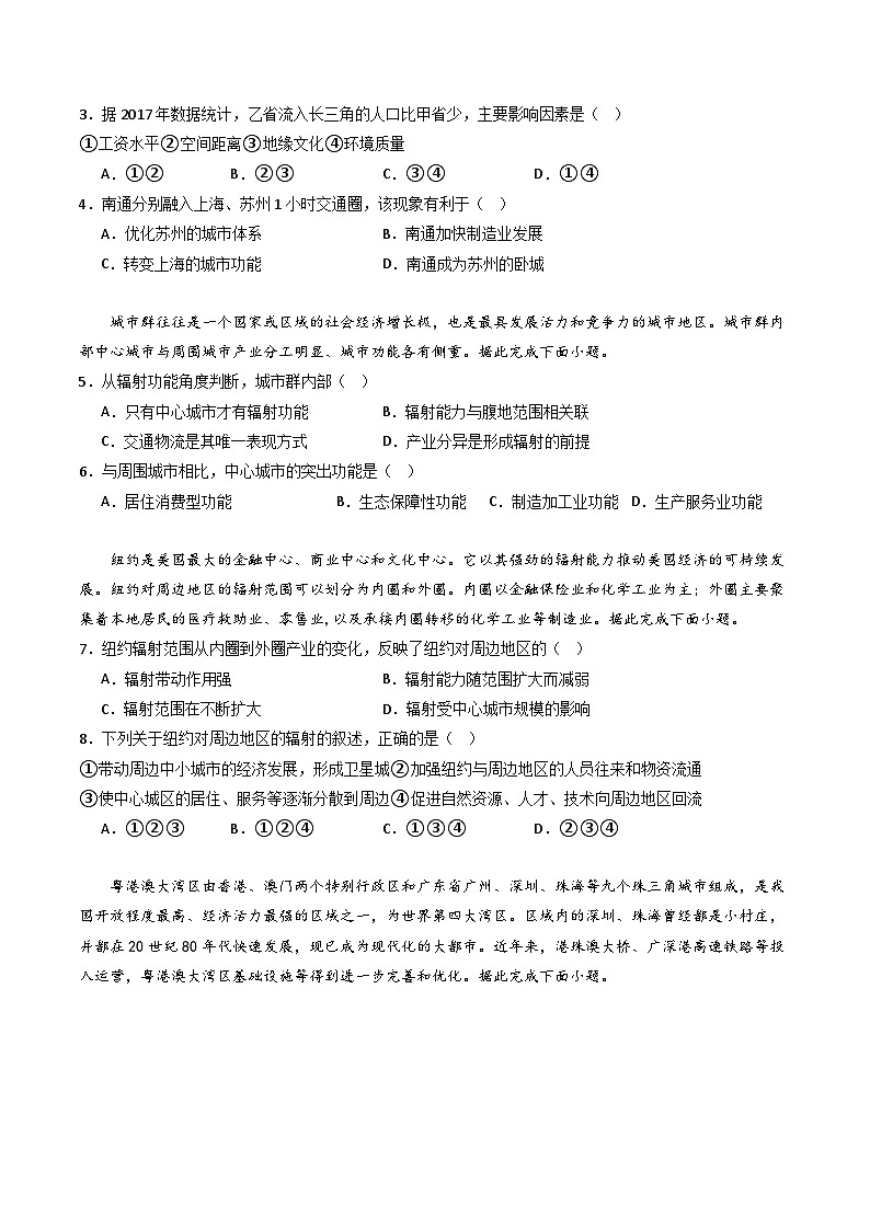 鲁教版2019高二地理选择性必修2 3.1大都市辐射对区域发展的影响——以上海市为例 分层练习03