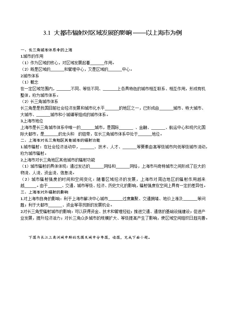 鲁教版2019高二地理选择性必修2 3.1大都市辐射对区域发展的影响——以上海市为例 分层练习01