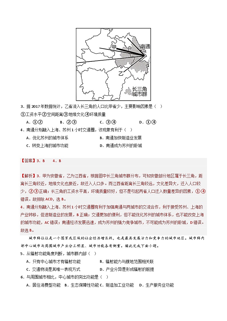 鲁教版2019高二地理选择性必修2 3.1大都市辐射对区域发展的影响——以上海市为例 分层练习03