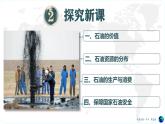 鲁教版2019高二地理选择性必修3 1.2石油与国家安全 课件
