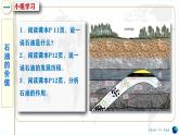 鲁教版2019高二地理选择性必修3 1.2石油与国家安全 课件