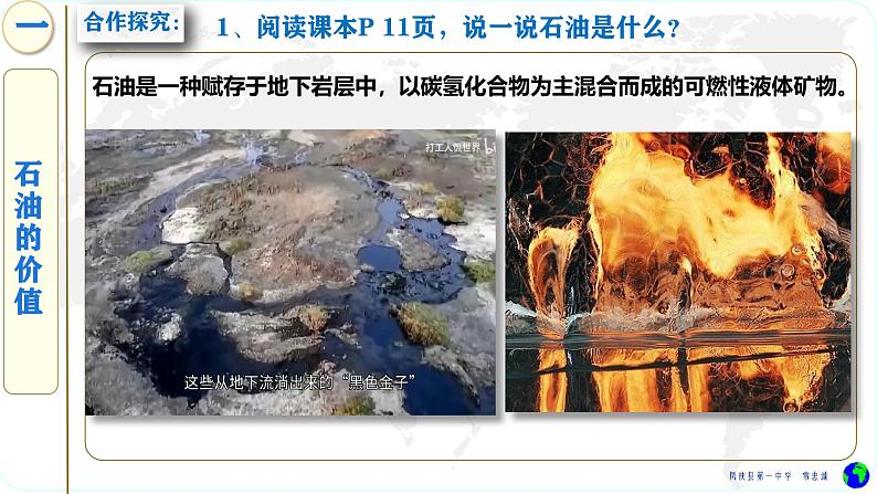 鲁教版2019高二地理选择性必修3 1.2石油与国家安全 课件06