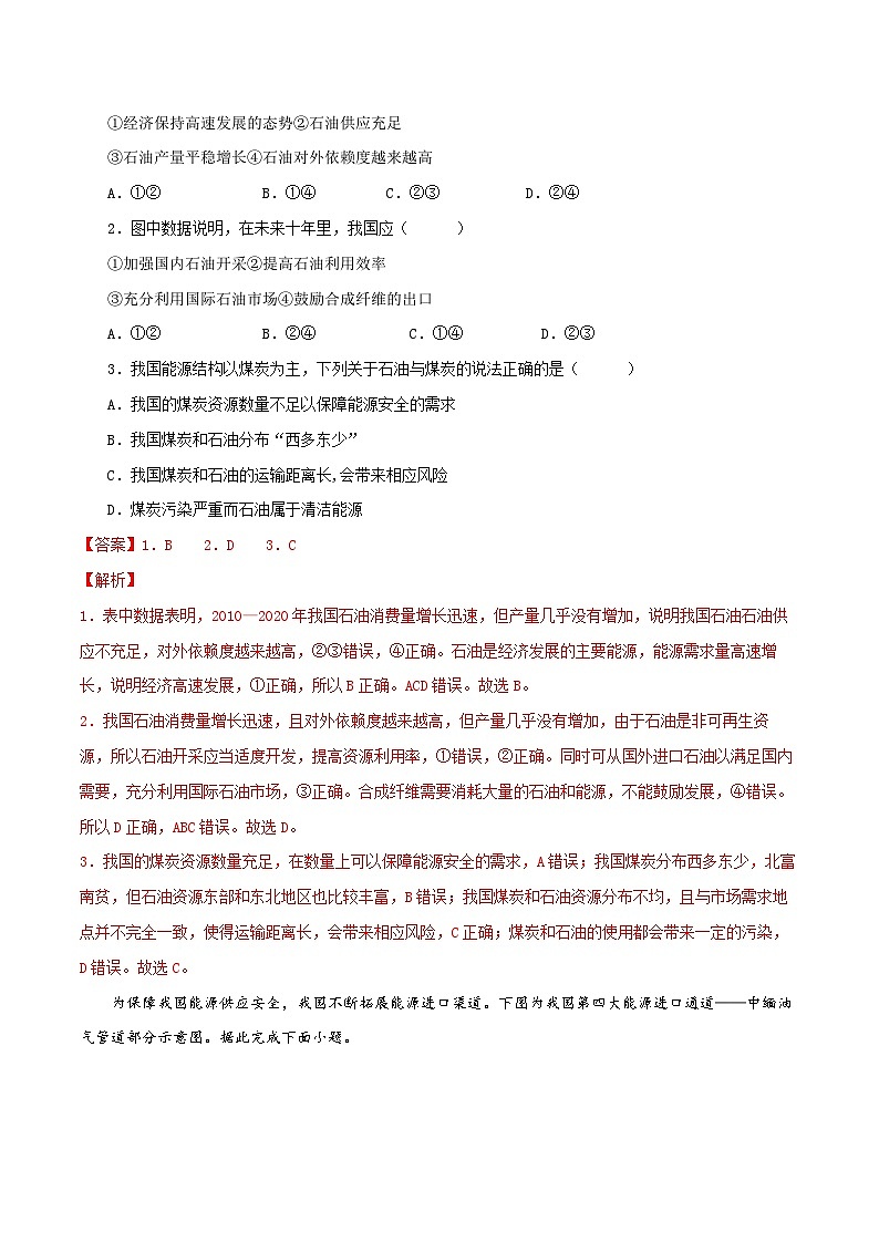 鲁教版2019高二地理选择性必修3 1.2石油与国家安全 分层作业03