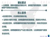 鲁教版2019高二地理选择性必修3 1.3中国的耕地与粮食安全 课件