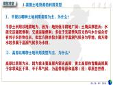 鲁教版2019高二地理选择性必修3 1.3中国的耕地与粮食安全 课件