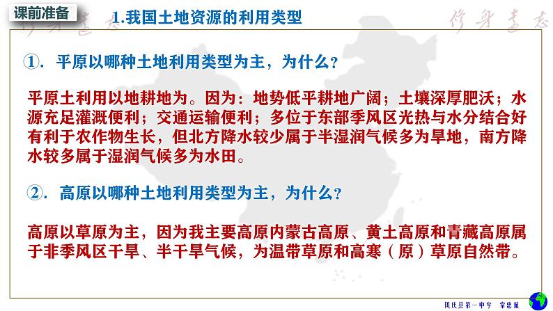 鲁教版2019高二地理选择性必修3 1.3中国的耕地与粮食安全 课件04