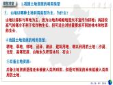 鲁教版2019高二地理选择性必修3 1.3中国的耕地与粮食安全 课件