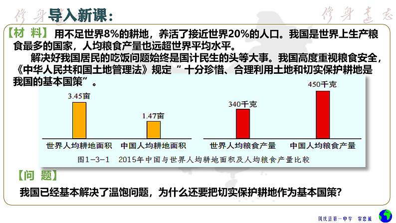 鲁教版2019高二地理选择性必修3 1.3中国的耕地与粮食安全 课件06