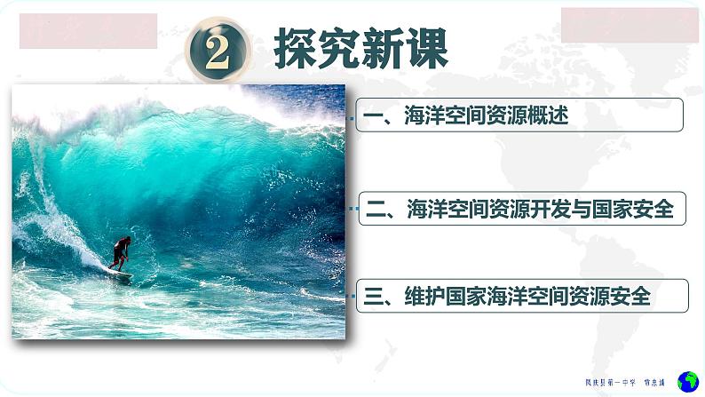 鲁教版2019高二地理选择性必修3 1.4海洋空间资源与国家安全 课件03