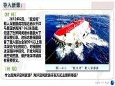 鲁教版2019高二地理选择性必修3 1.4海洋空间资源与国家安全 课件
