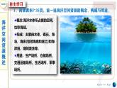 鲁教版2019高二地理选择性必修3 1.4海洋空间资源与国家安全 课件