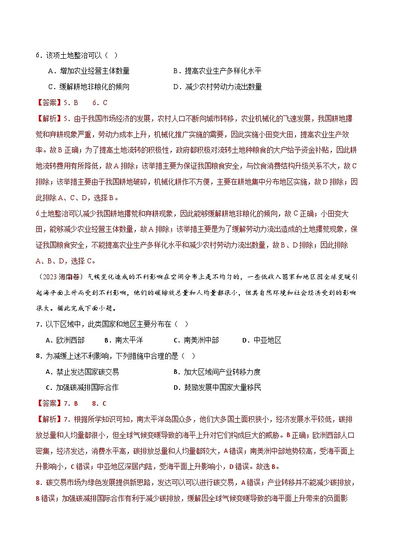 鲁教版2019高二地理选择性必修3 第一单元+自然资源与国家安全 单元检测03