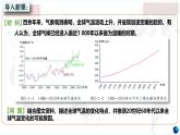 鲁教版2019高二地理选择性必修3 2.1碳排放与环境安全 课件