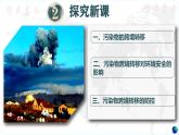鲁教版2019高二地理选择性必修3 2.3污染物跨境转移与环境安全 课件