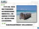 鲁教版2019高二地理选择性必修3 2.3污染物跨境转移与环境安全 课件