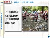 鲁教版2019高二地理选择性必修3 2.3污染物跨境转移与环境安全 课件