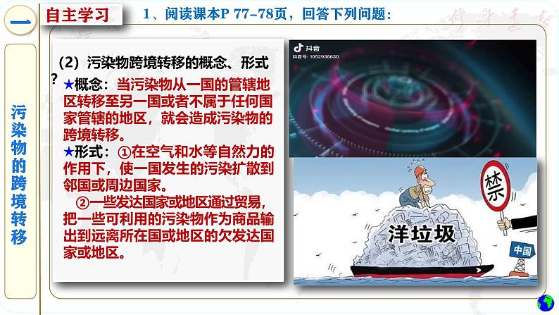 鲁教版2019高二地理选择性必修3 2.3污染物跨境转移与环境安全 课件07