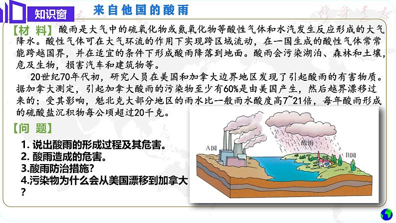 鲁教版2019高二地理选择性必修3 2.3污染物跨境转移与环境安全 课件08