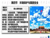 鲁教版2019高二地理选择性必修3 2.4环境保护与国家安全 课件