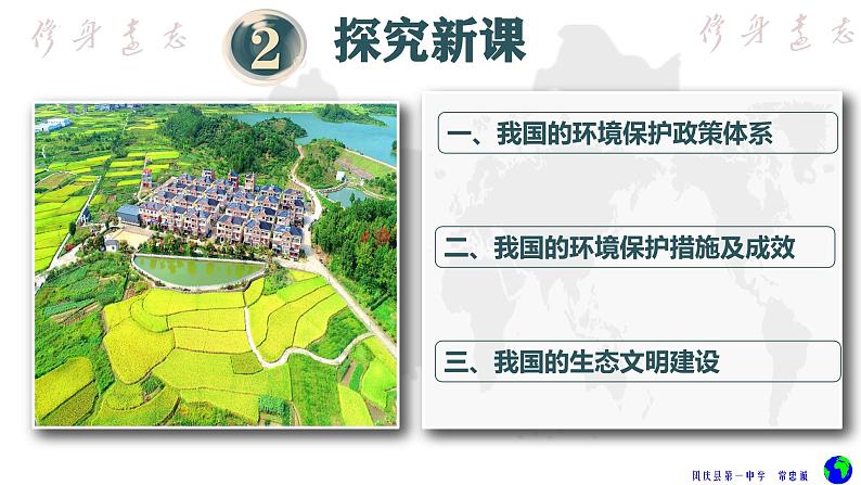 鲁教版2019高二地理选择性必修3 2.4环境保护与国家安全 课件03