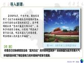 鲁教版2019高二地理选择性必修3 2.4环境保护与国家安全 课件