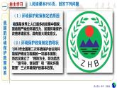 鲁教版2019高二地理选择性必修3 2.4环境保护与国家安全 课件