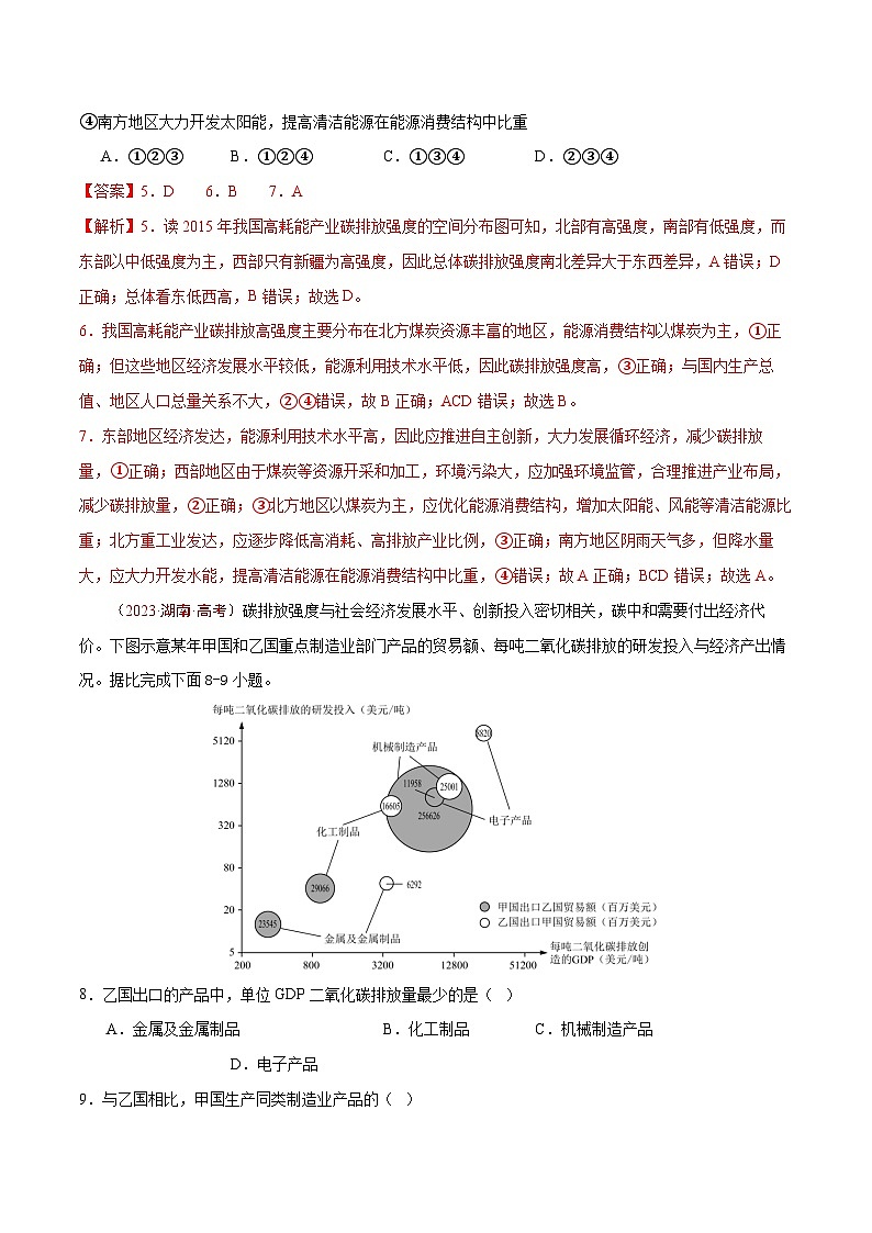 鲁教版2019高二地理选择性必修3 第二单元+生态环境与国家安全 单元测试03