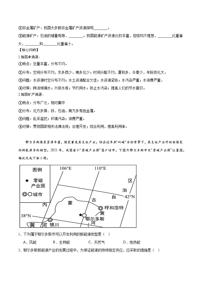 中图版2019高二地理选择性必修31.1自然资源的数量、质量及空间分布 分层练习02