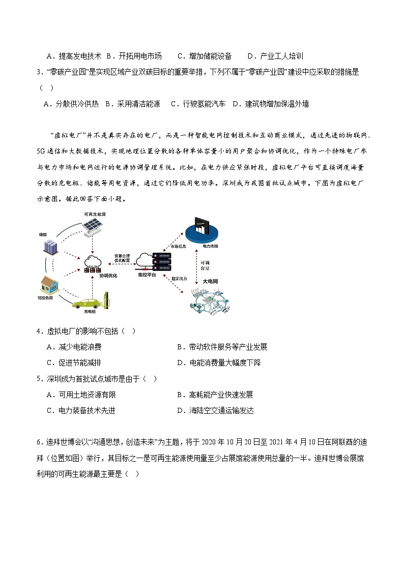 中图版2019高二地理选择性必修31.1自然资源的数量、质量及空间分布 分层练习03