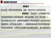 中图版2019高二地理选择性必修31.2自然资源与人类活动的关系 课件
