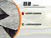 中图版2019高二地理选择性必修31.2自然资源与人类活动的关系 课件