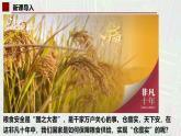 中图版2019高二地理选择性必修32.1中国耕地资源与粮食安全 课件
