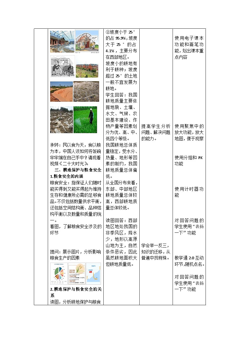 中图版2019高二地理选择性必修32.1中国耕地资源与粮食安全 教学设计03