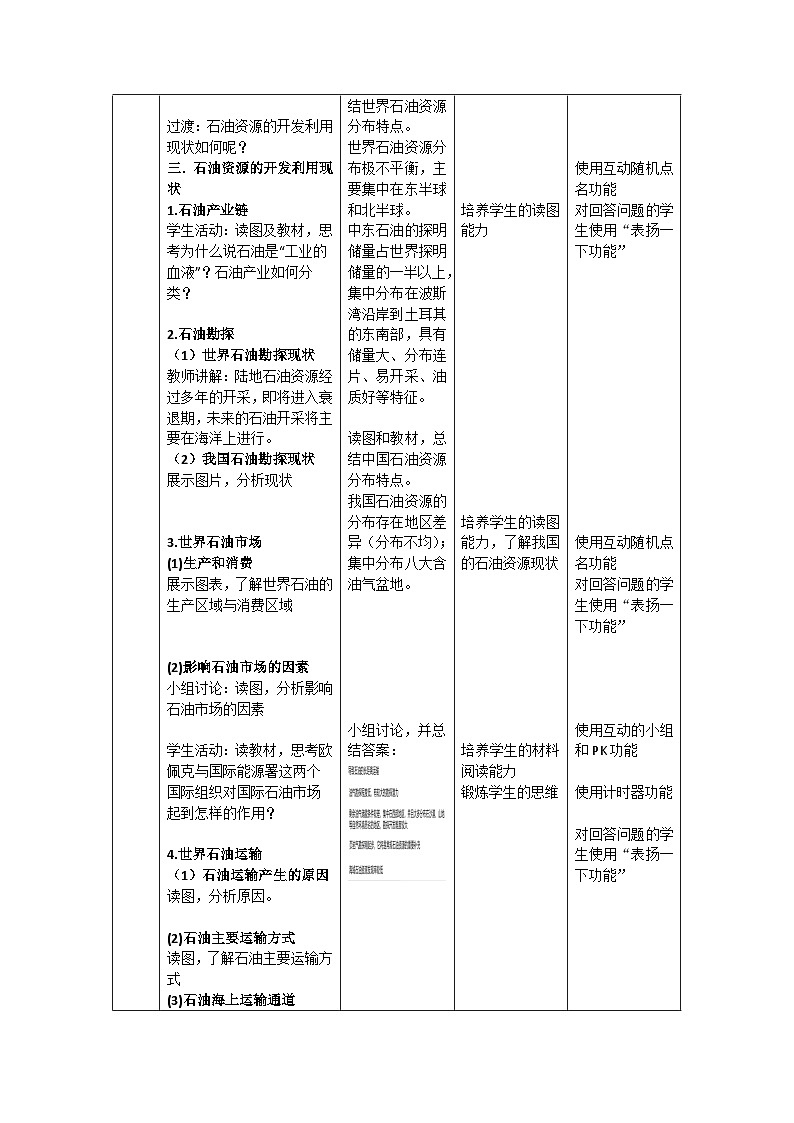 中图版2019高二地理选择性必修32.2石油资源及战略意义 教学设计03