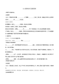 高中地理第一节 碳排放与碳减排优秀随堂练习题