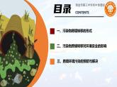 中图版2019高二地理选择性必修33.2污染物的跨境转移 课件