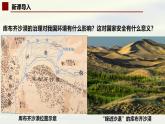 中图版2019高二地理选择性必修33.4环境保护与国家安全 课件