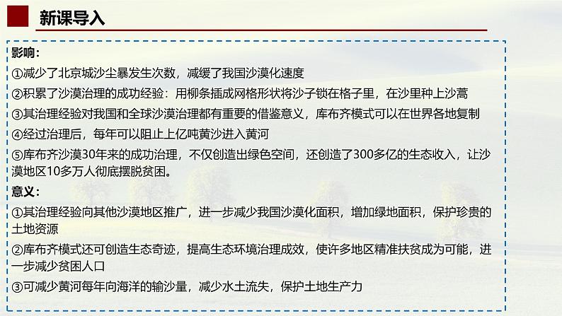 中图版2019高二地理选择性必修33.4环境保护与国家安全 课件03