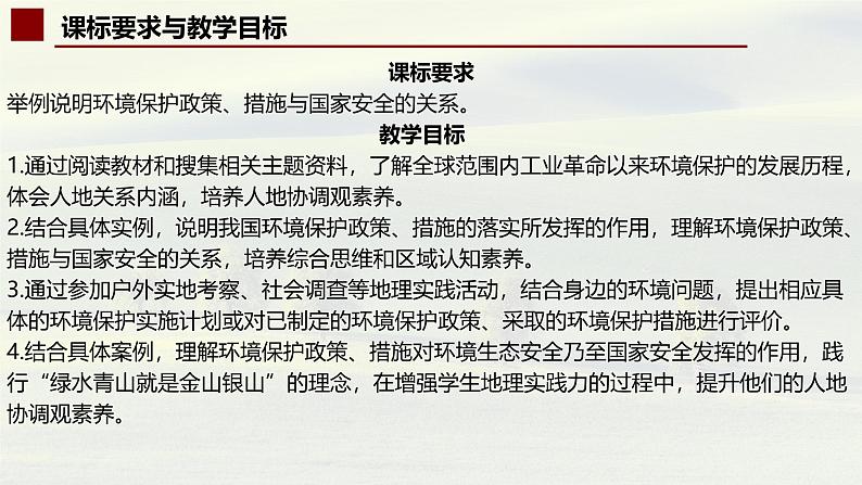 中图版2019高二地理选择性必修33.4环境保护与国家安全 课件05