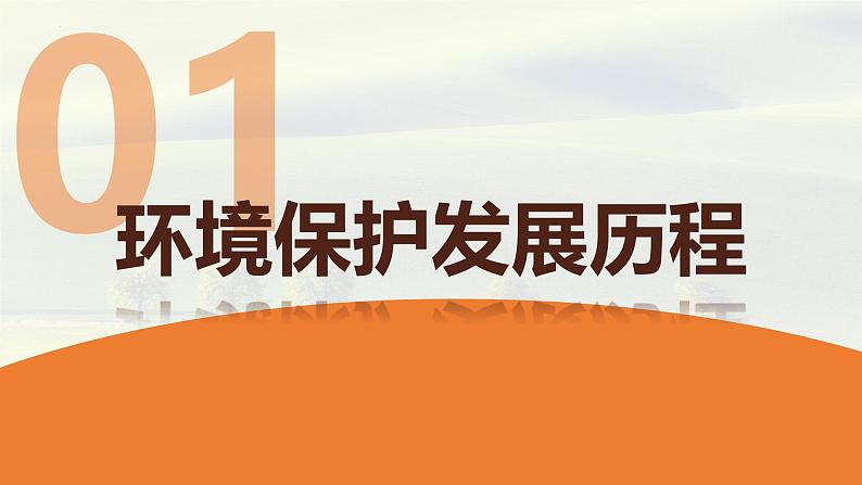 中图版2019高二地理选择性必修33.4环境保护与国家安全 课件07