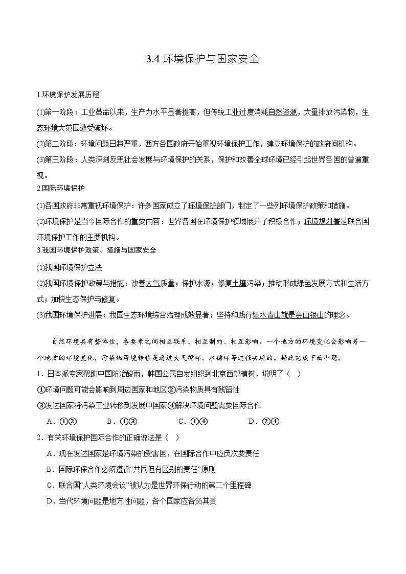 中图版2019高二地理选择性必修33.4环境保护与国家安全 分层练习01