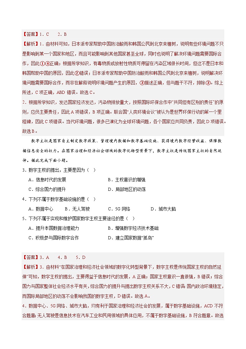 中图版2019高二地理选择性必修33.4环境保护与国家安全 分层练习02