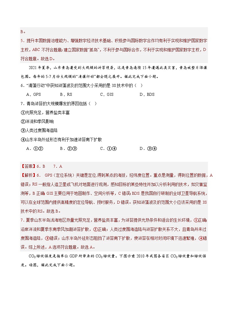 中图版2019高二地理选择性必修33.4环境保护与国家安全 分层练习03