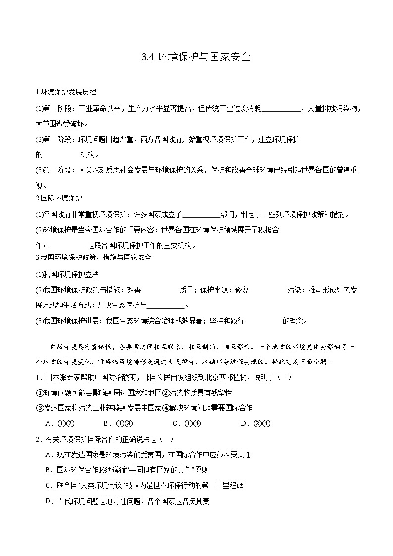 中图版2019高二地理选择性必修33.4环境保护与国家安全 分层练习01