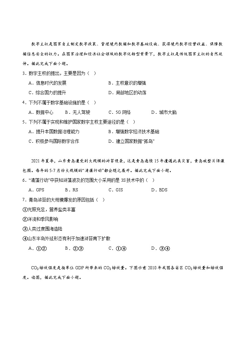 中图版2019高二地理选择性必修33.4环境保护与国家安全 分层练习02