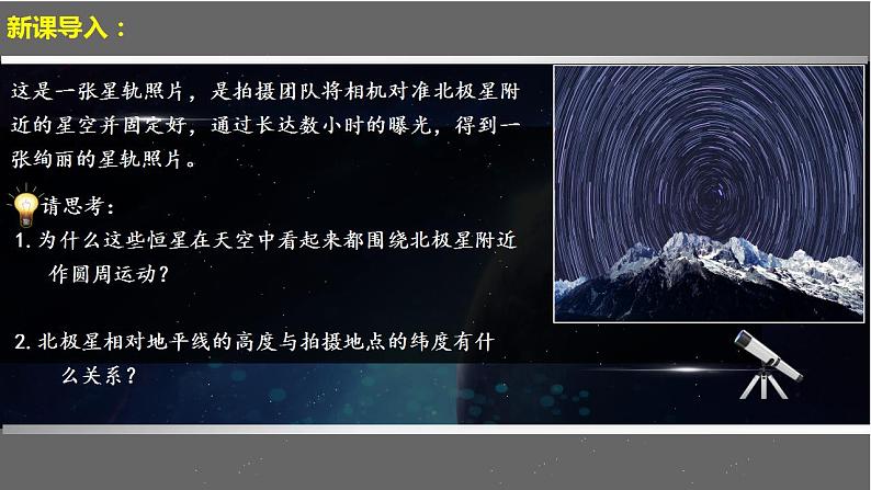 中图版2019高二地理选择性必修1 1.1地球的自转和公转特征（ 课件）05