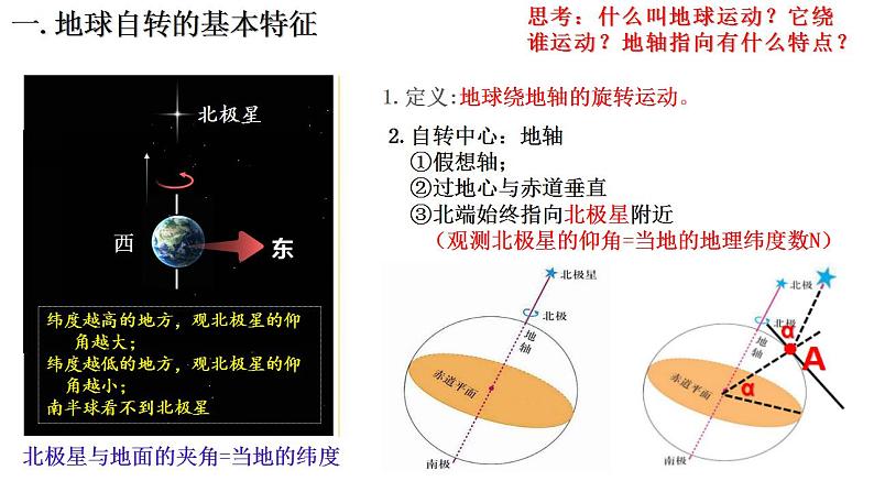 中图版2019高二地理选择性必修1 1.1地球的自转和公转特征（ 课件）07