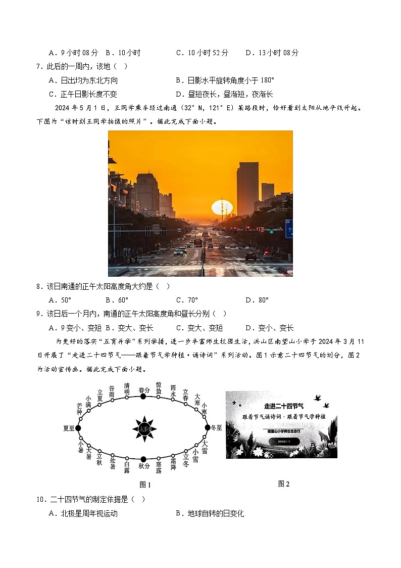 中图版2019高二地理选择性必修1 1.2地球运动的地理意义 分层练习02