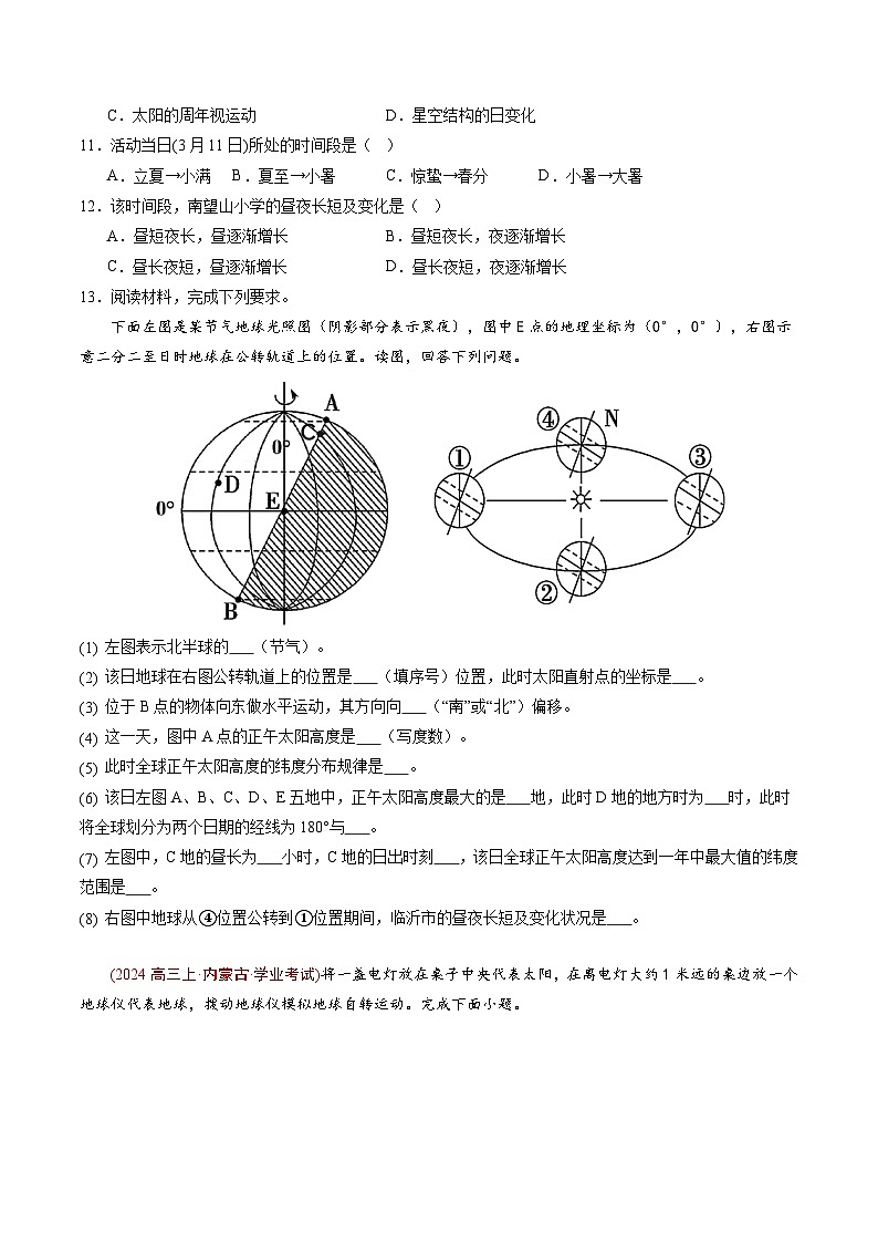 中图版2019高二地理选择性必修1 1.2地球运动的地理意义 分层练习03