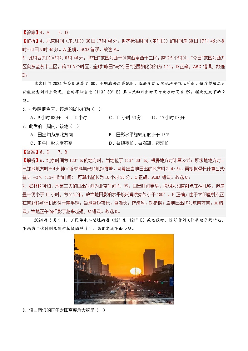 中图版2019高二地理选择性必修1 1.2地球运动的地理意义 分层练习02